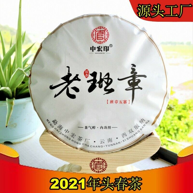 357g Pressed Tea Healthy Drink Organic Green Tea Lao Banzhang Pu'er Cha Tea