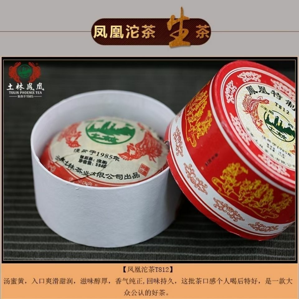 2018 TULIN Phoenix Tea Special Tuocha T812 Raw Pu'er Tuo Cha Puer 336g Box