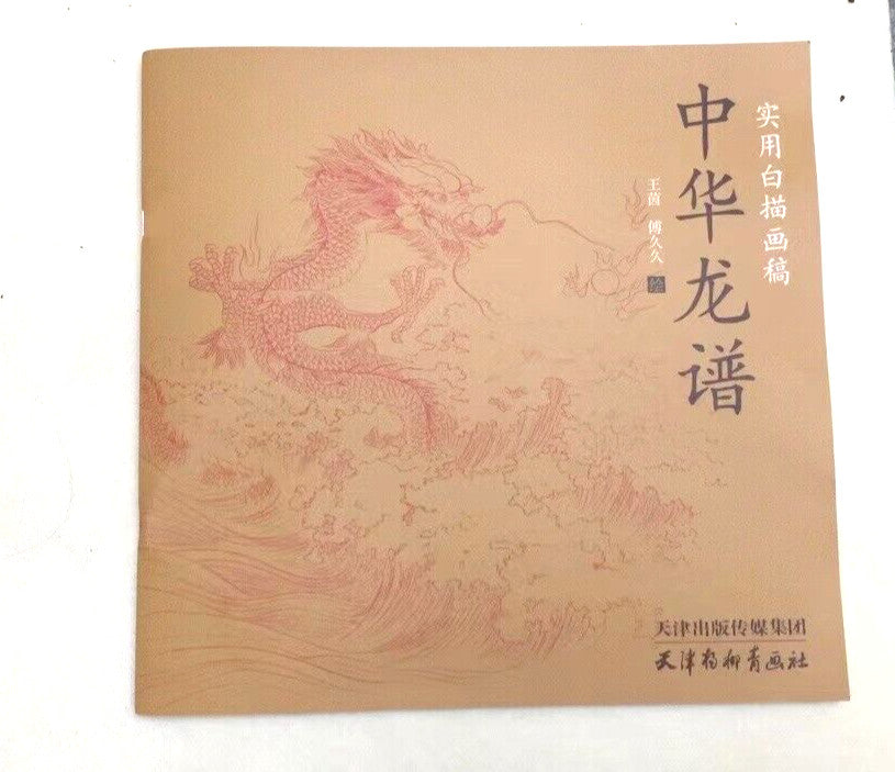 Chinese Painting Dragon Gongbi Outline Sketch Sumi-e Brush Ink Art Tattoo Book