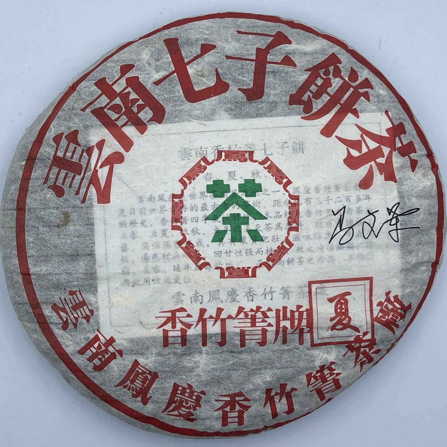 Pu'er tea, 2009, fragrant bamboo green, summer and summer, 500 grams, raw