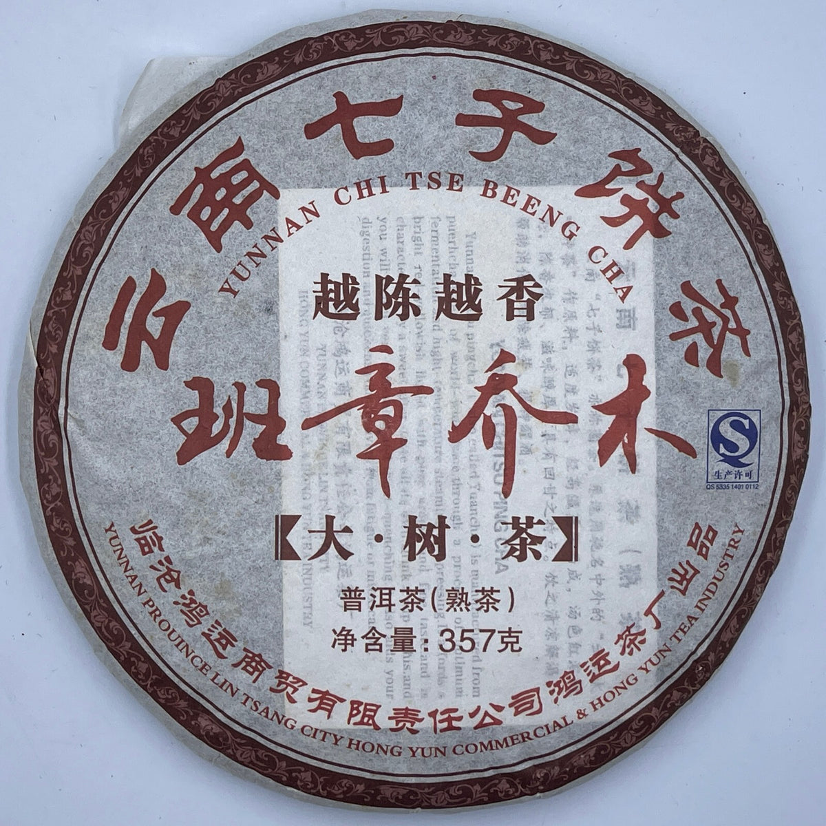 Pu-Erh tea,2008,Banzhang Arbor,357g,Cooked