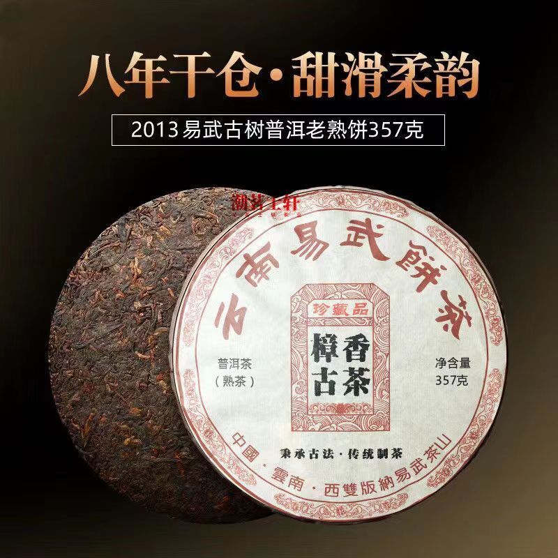 357g Yunnan Ancient Tree Old Pu'er Tea Cake Ripe Tea Cake