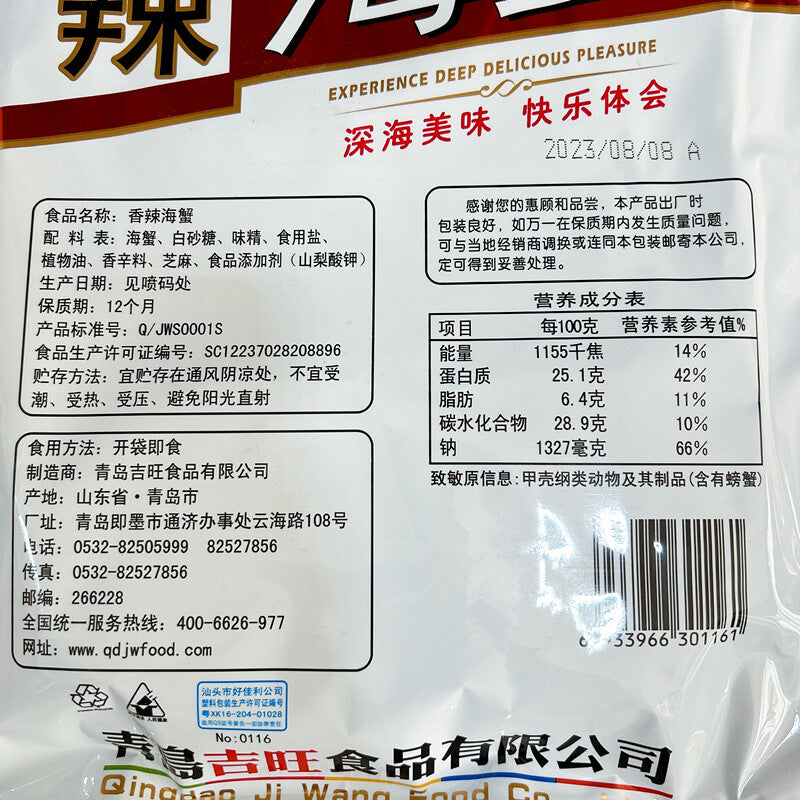Ready-to-eat Spicy Seafood Snacks Spicy Pipa Shrimps Sea Crabs Snacks Specialty