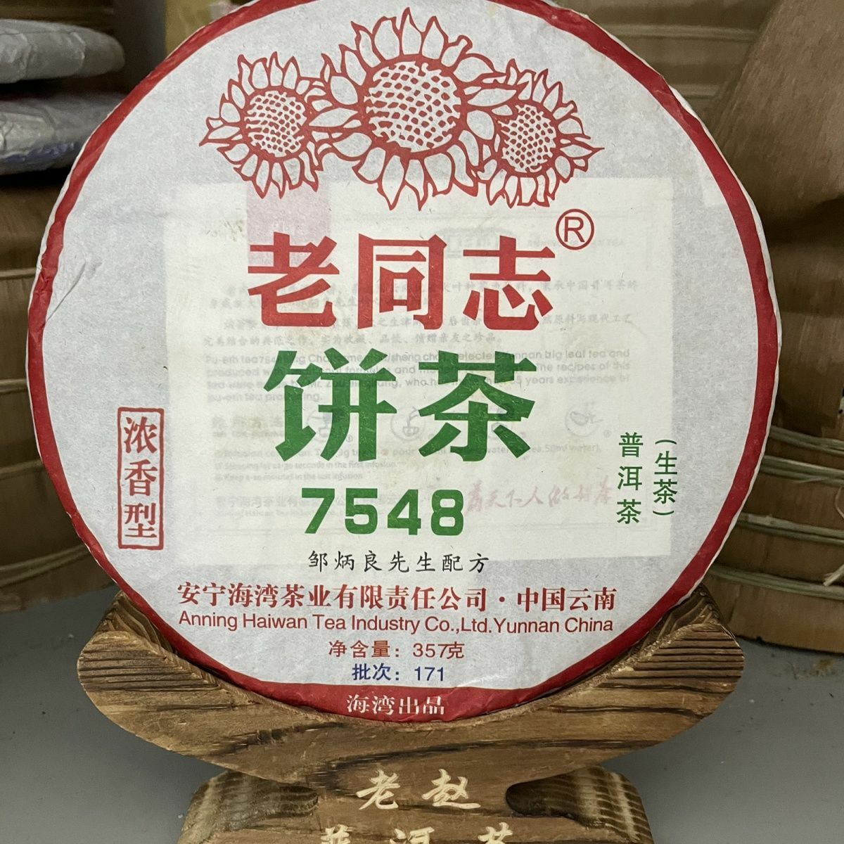 Haiwan 2017 Batch 171 Old Comrade 7548 Pu-erh Tea Cake Sheng Puer Raw Pu'er 357g