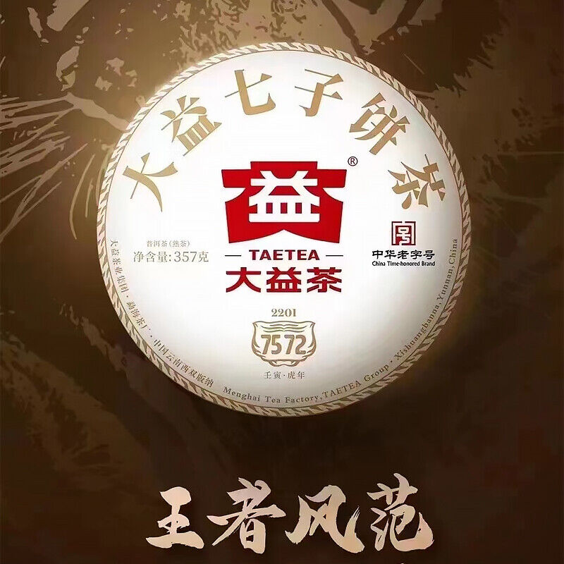 2022 Classic 7572 Ripe Pu'er Tea Menghai Dayi Puer Tea Cake TAETEA Pu-erh 357g
