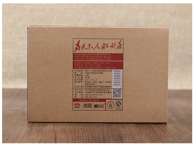 2017 HAIWAN Wei Tian Xia Ren Zuo Hao Cha Pu-erh Tea Ripe Puer Pu'er Brick 250g