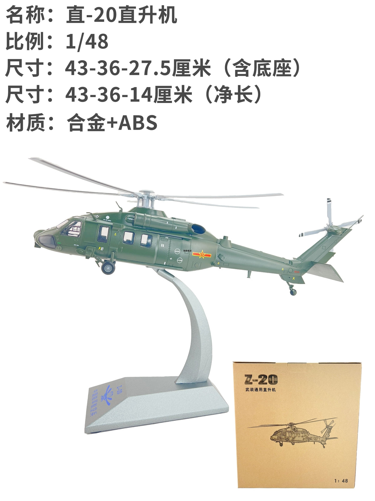 1:48 43CM Z-20 Armed Police Helicopter Airplane Diecast Military Aircraft Model