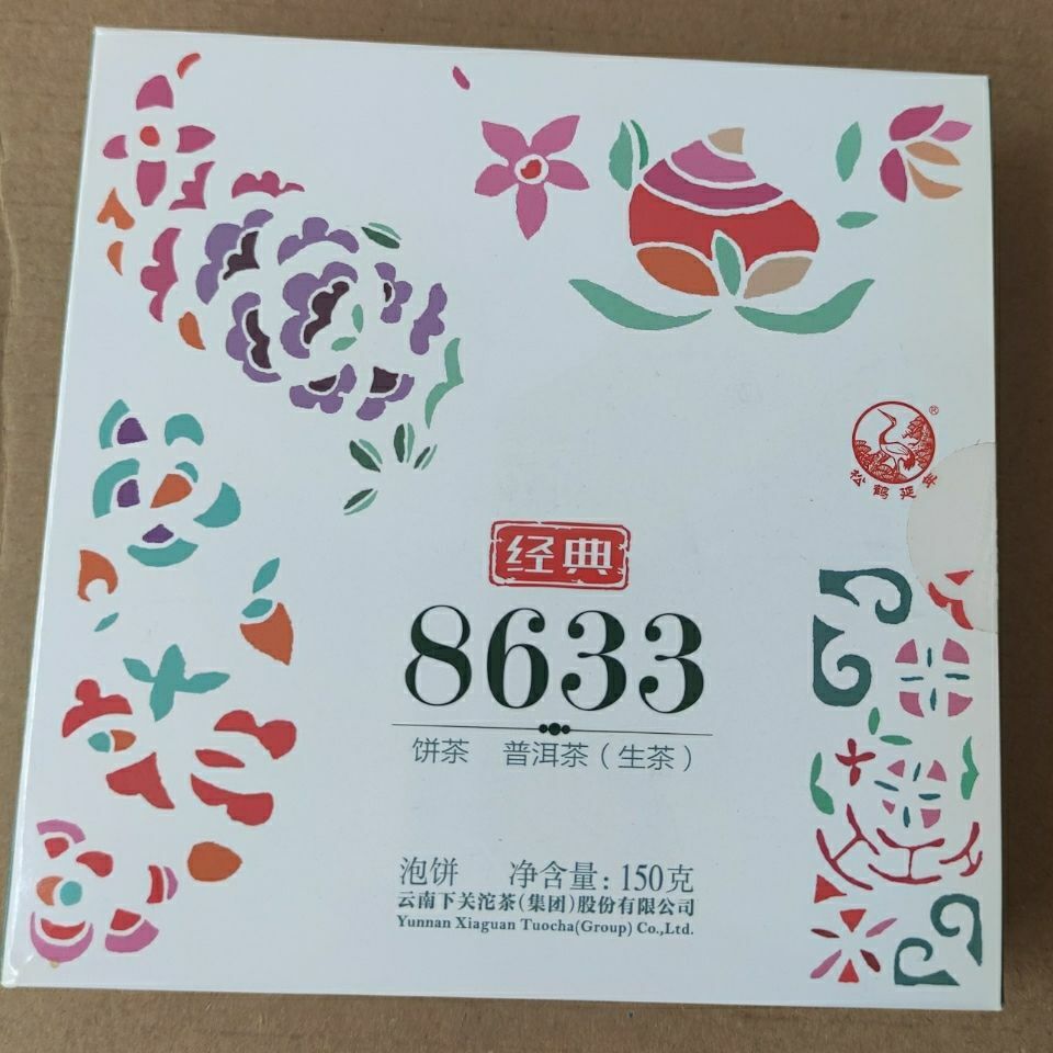 Classic 8633 Xia Guan Tuocha Pu'er Cake * Yunnan Pu'er Pu'er Tea Raw 150g Box-