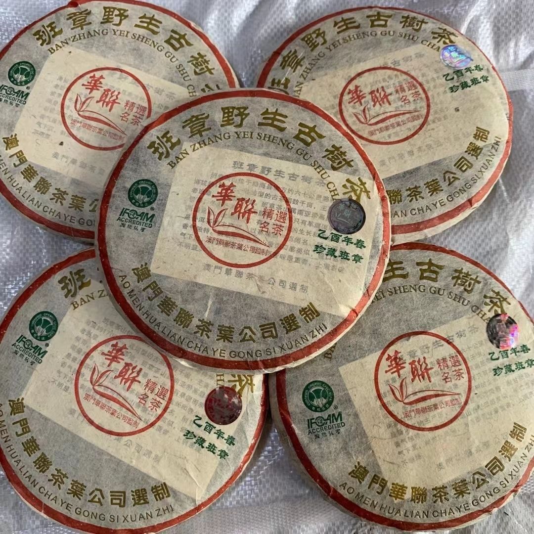 2005 AO MEN Hua Lian Ban Zhang Yei Sheng Gu SHU CHA Pu-erh Tea Raw Puer 200g