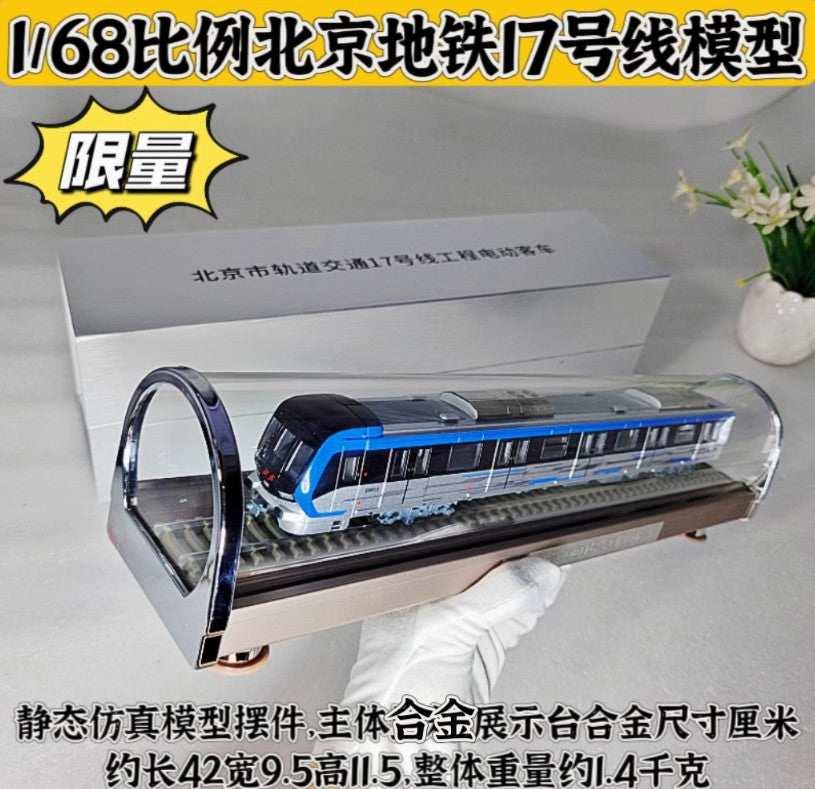 1:68 42CM Beijing Rail Transit Line 17 Electric Passenger Trains Diecast Model