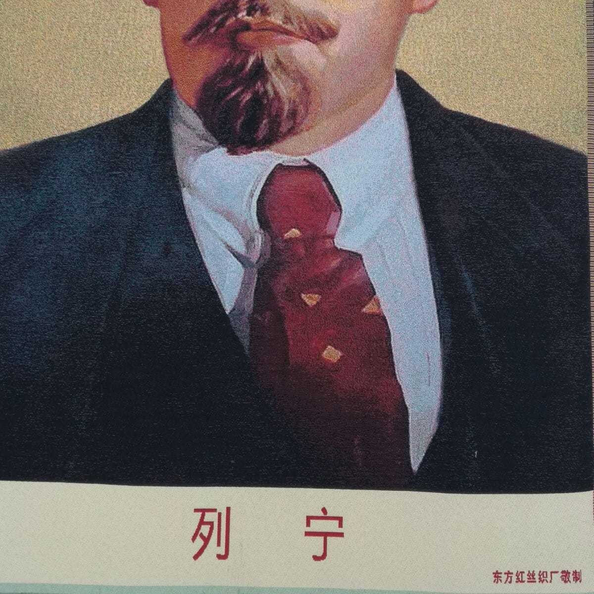 Lenin Red Nostalgic Collectible Embroidery Tapestry Wall Art 90x60cm