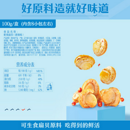 良品铺子香辣虾夷扇贝 Top grade Spicy scallop 100g Liang Pin Pu Zi