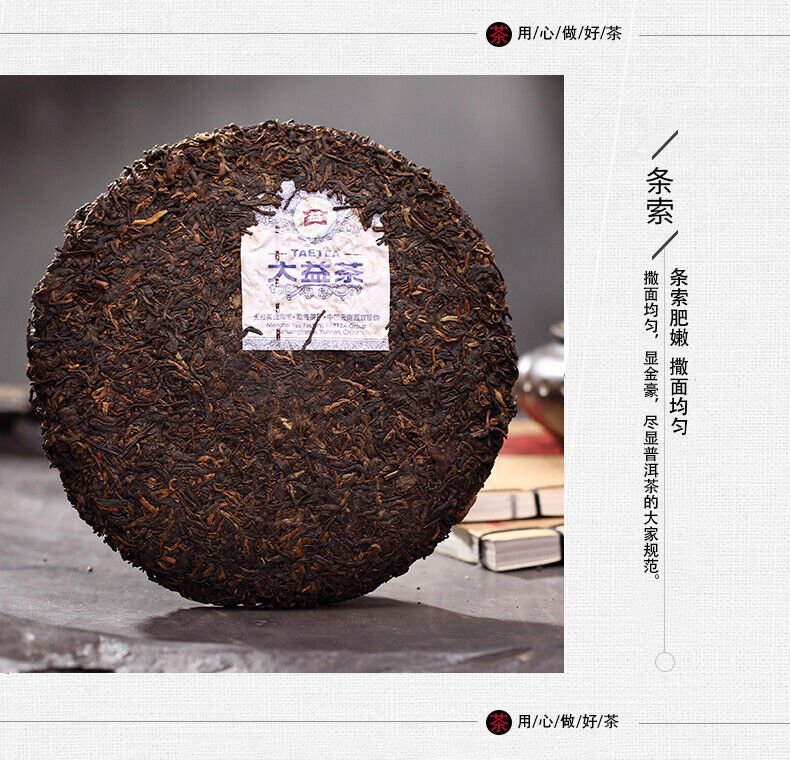 Shu Pu Er 2011 Yr TAETEA 7572 Ripe Puer Tea 357g Dayi Puerh Tea Cake