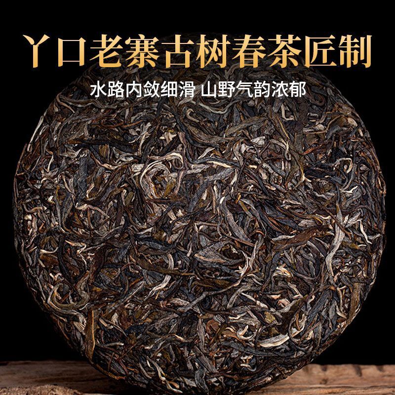 Puerh Tea Frui Nan Nuo Ya Kou Lao Zhai Big Tree Raw Tea 357g