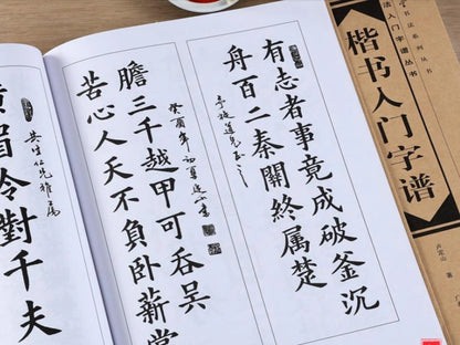 Chinese Calligraphy Book Kai Shu Album of Basic Words By Regular Script Copybook