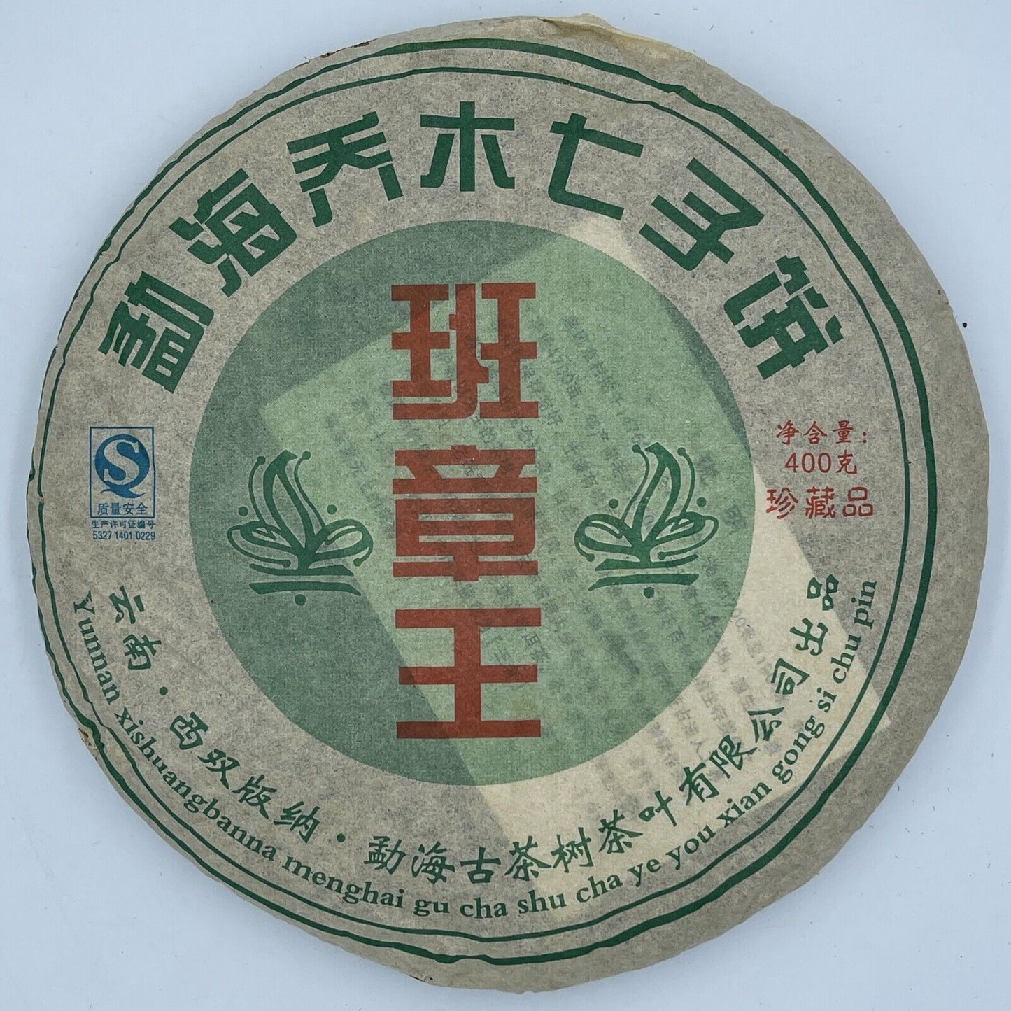 Pu-erh tea,2006,班章王,400g,Raw