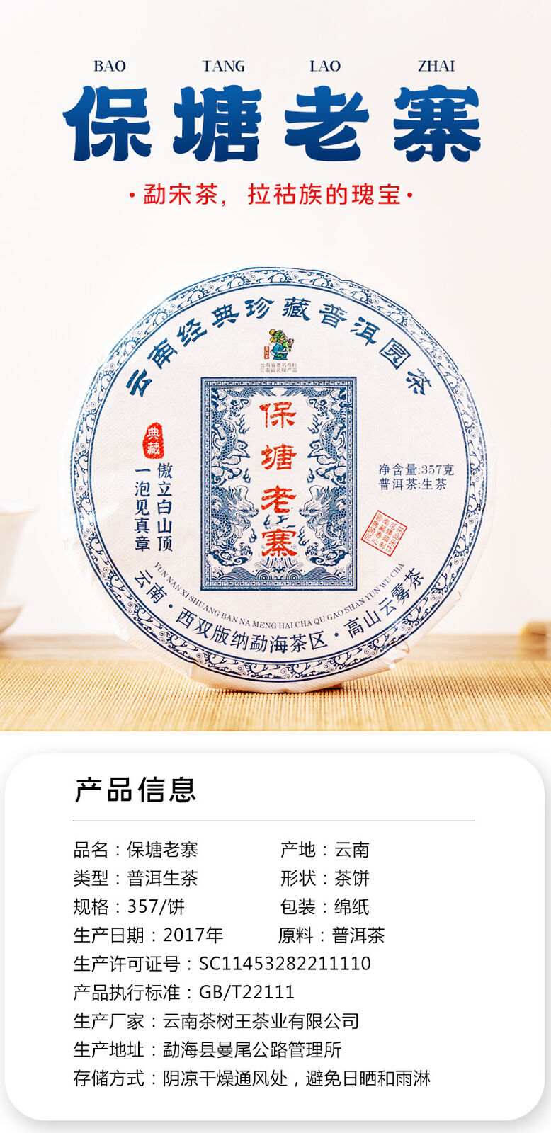 Yunnan Puerh Tea Puerh Raw Tea Baotang Laozhai Puerh Tea Cake 357g/12.59oz