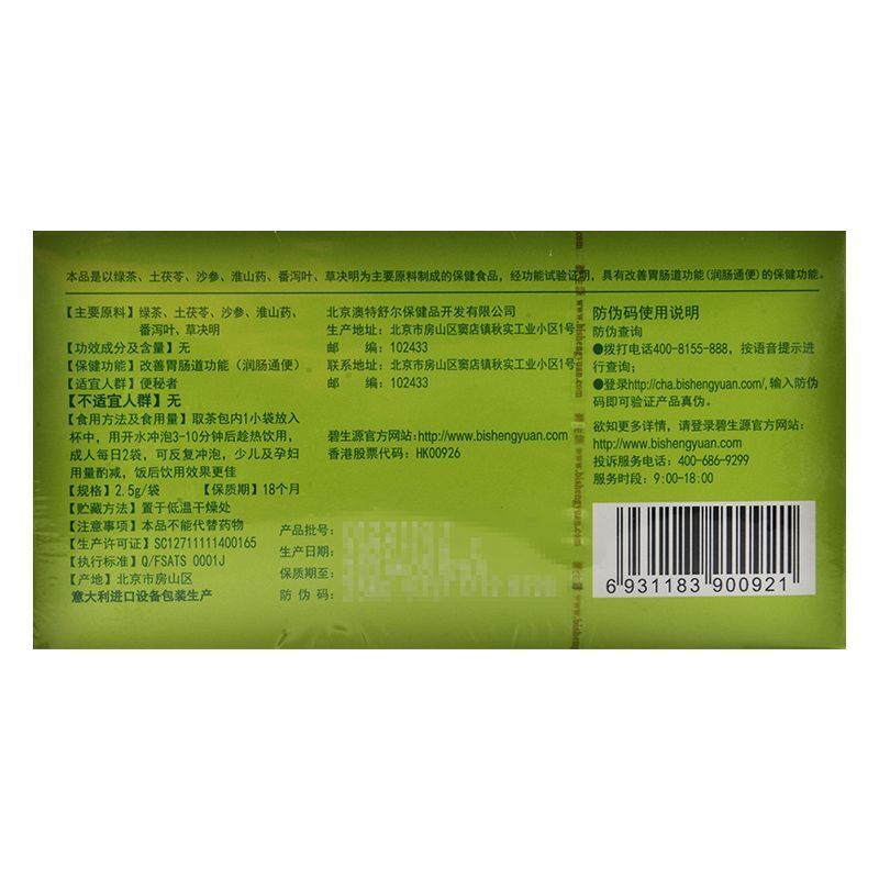 BESUNYEN DETOX TEA Bi Sheng Yuan Enteric Canal Cleaning Tea 62.5g