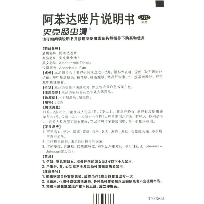 changchongqing 肠虫清 阿苯达唑片 10片/盒】 腹胀磨牙儿童成人驱虫药 宠物