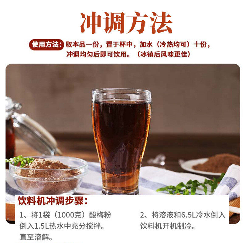 Sour plum powder 1000g sour plum soup juice powder fruit solid drink