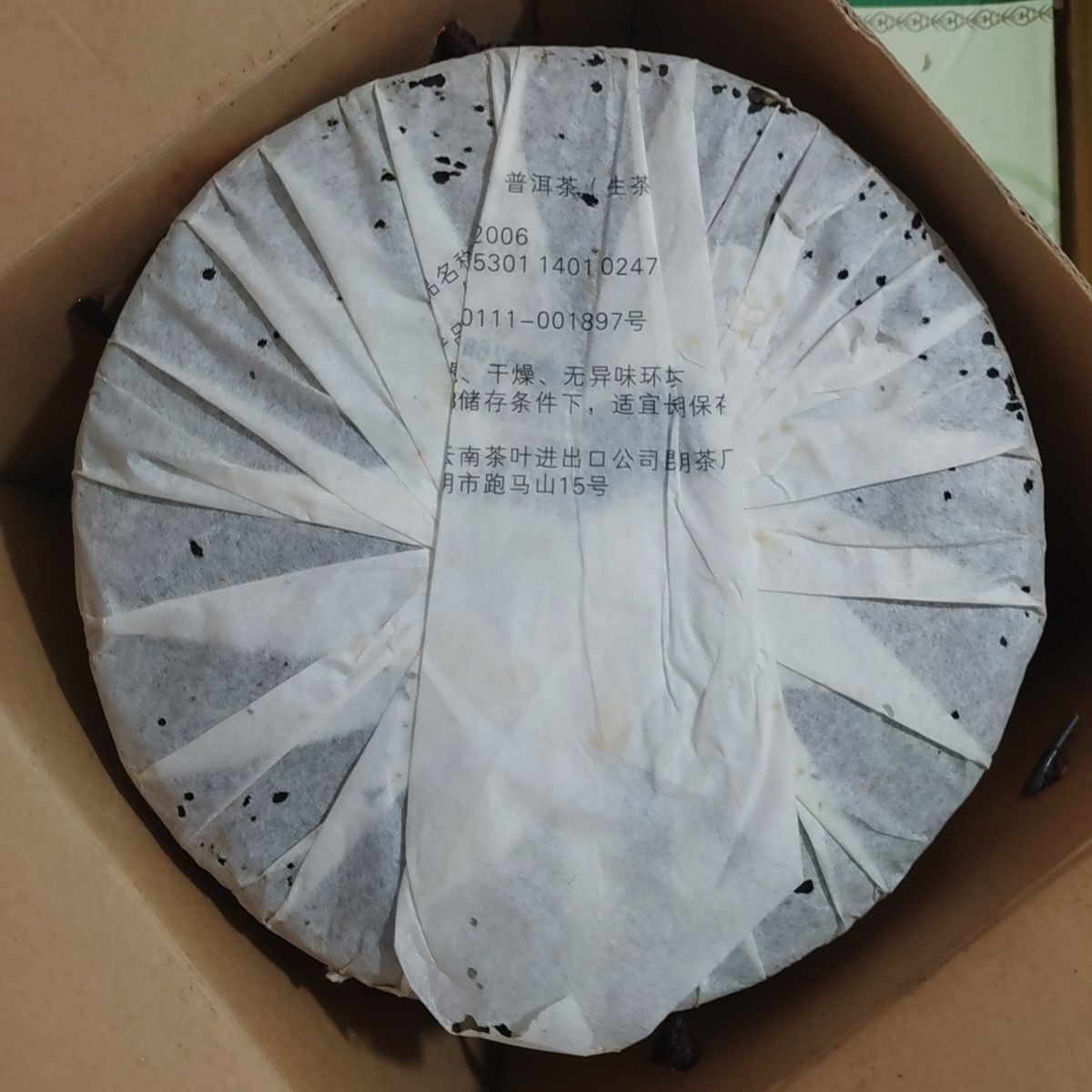 2007 Zhongcha Yunnan Qizi Cake Early Spring Pu'er Tea Raw Ancient Tree Pu'er 400g -