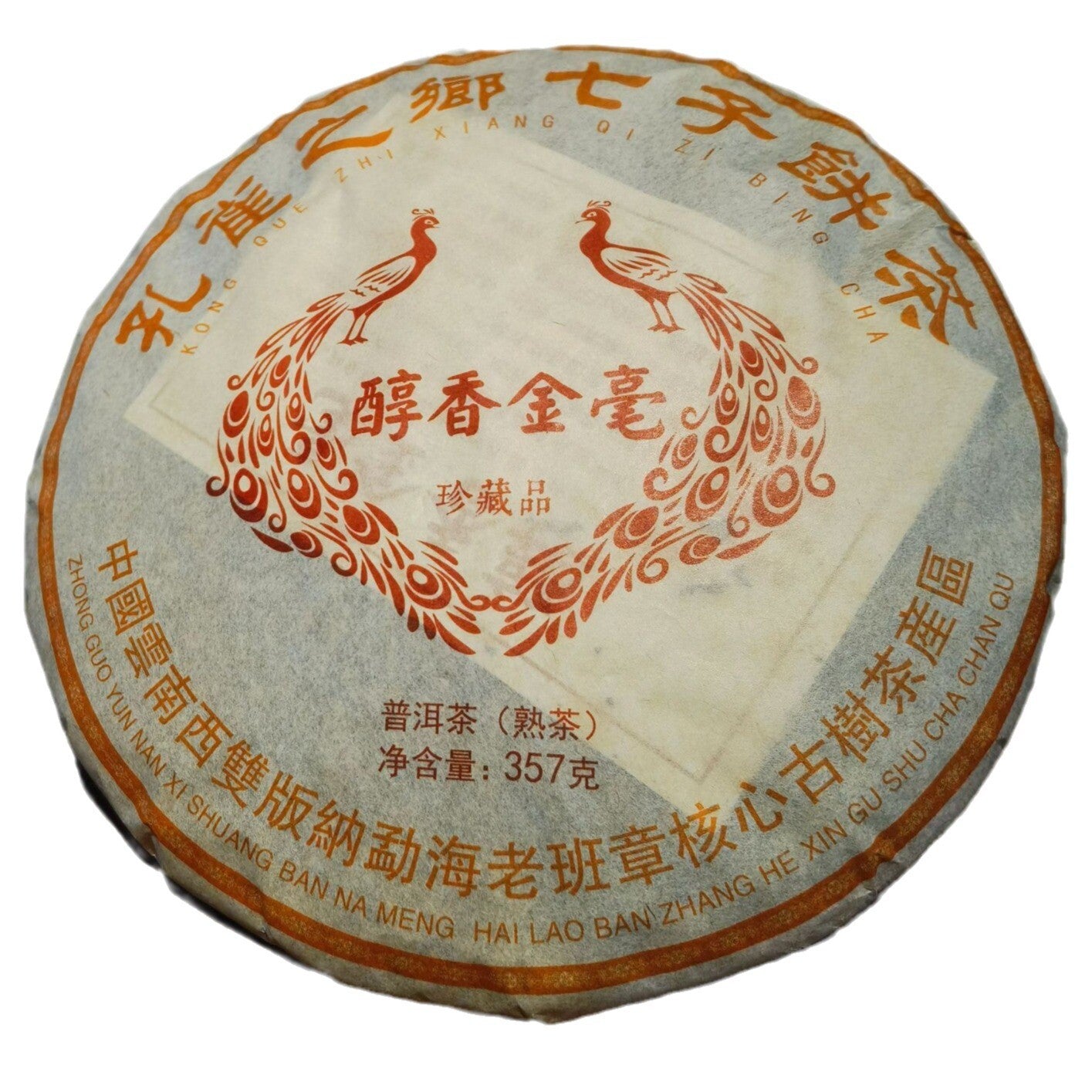 Laobanzhang Puerh Tea Ripe Tea Mellow Golden Hair Collection Ripe Tea Cake 357g