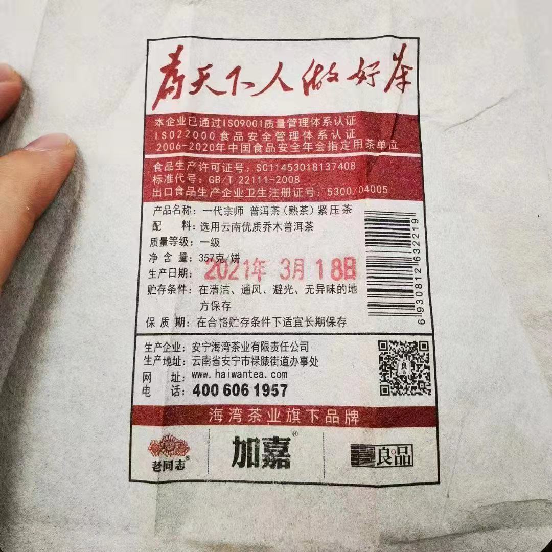 2021 Haiwan Ripe Pu-erh Chinese Tea "The Grand Master" Yunnan Qizi Puer Tea 357g