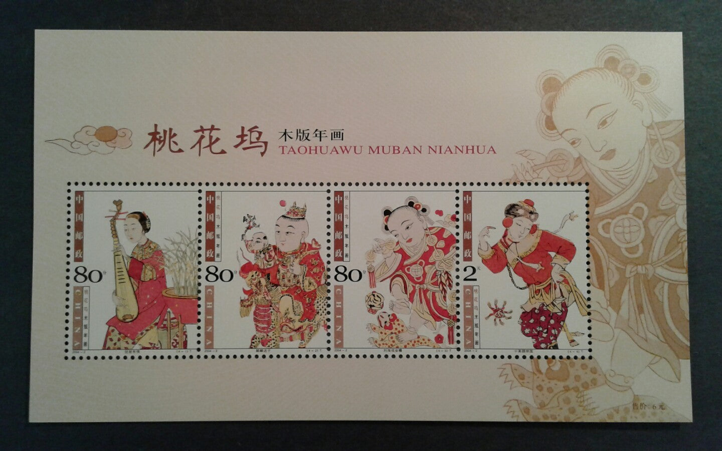 China Stamp 2004-2, Scott 3339-42 Taohuawu Woodprint New Year Pictures 桃花坞木版年画