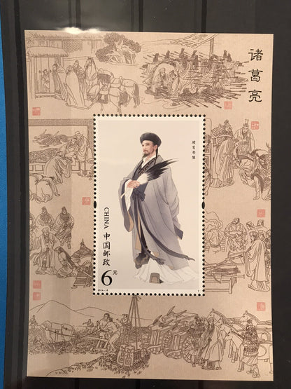 China Stamp 2014-18 Zhuge Liang Portrait Stamp S/S MNH 諸葛亮 孔明