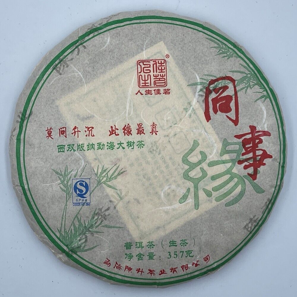 Pu'er tea, 2016, colleagues, 357 grams. Unprocessed