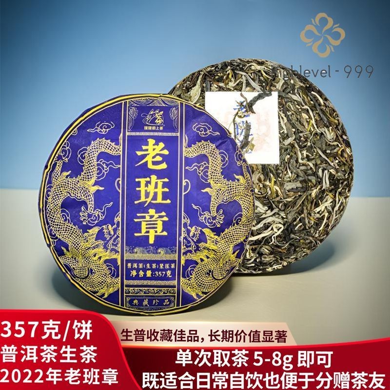 357g 2022 Raw Puerh Tea Cake Old Tree Lao Ban Zhang Pu Erh Raw Tea Cake