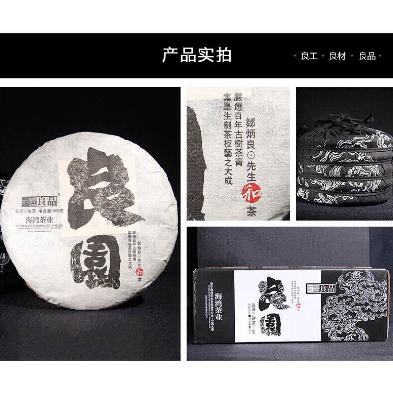 Haiwan Old Comrade Liangyuan Cake 400g Yunnan Pu'er Tea Liangpin Series