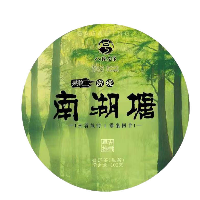 Myanmar Nanhutang Memorial High-end 100g Classic Clear Puerh Tea