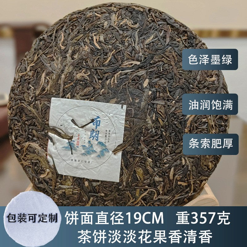 357g Raw Pu'er Cake 2023 Early Spring Bulang Mountain Yunnan China