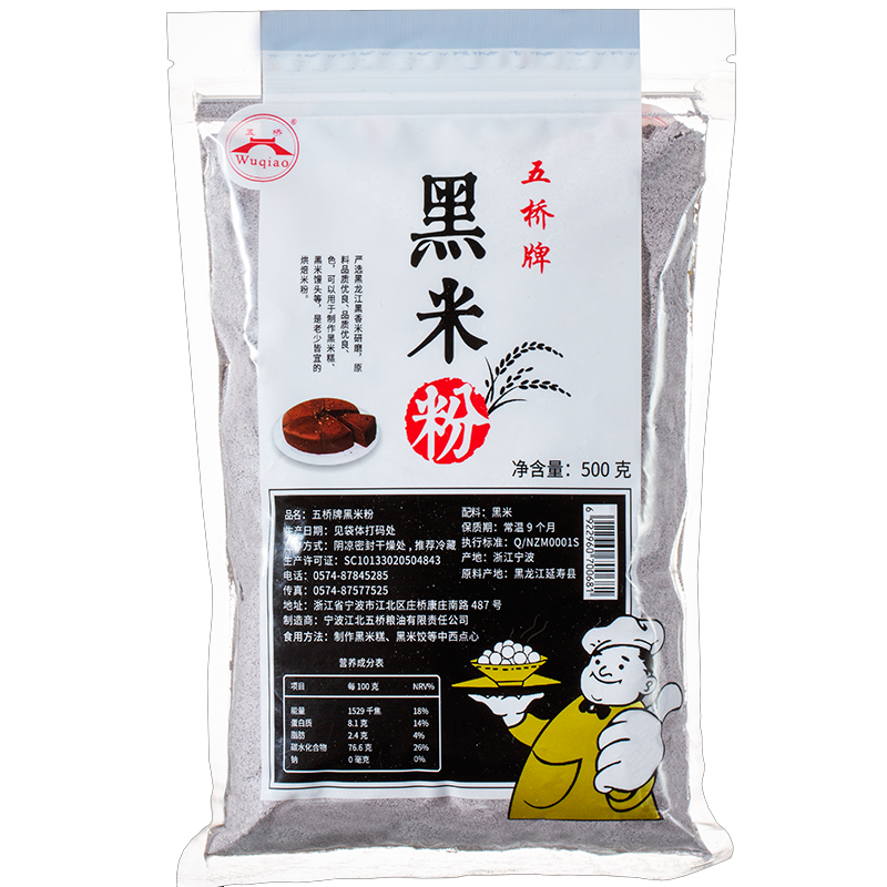 黑米粉 Natural Roasted Black Rice Powder Superfood Gluten Free Weight Loss 500g