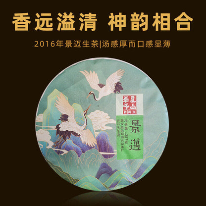 357g Yunnan Pu'er Tea Lincang Jingmai Da Shu Pu'er Tea Cake Pu'er Raw Tea