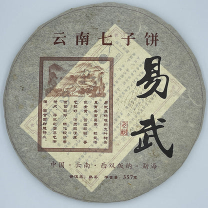 Puerh, 2015, Yiwu Pu'er tea (cooked tea), 357g, Ripe