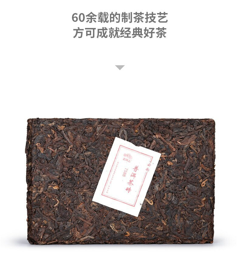 2020 Anning Haiwan Lao Tong Zhi 7588 Yunnan Pu-erh Tea Ripe Shu Puer Brick 250g