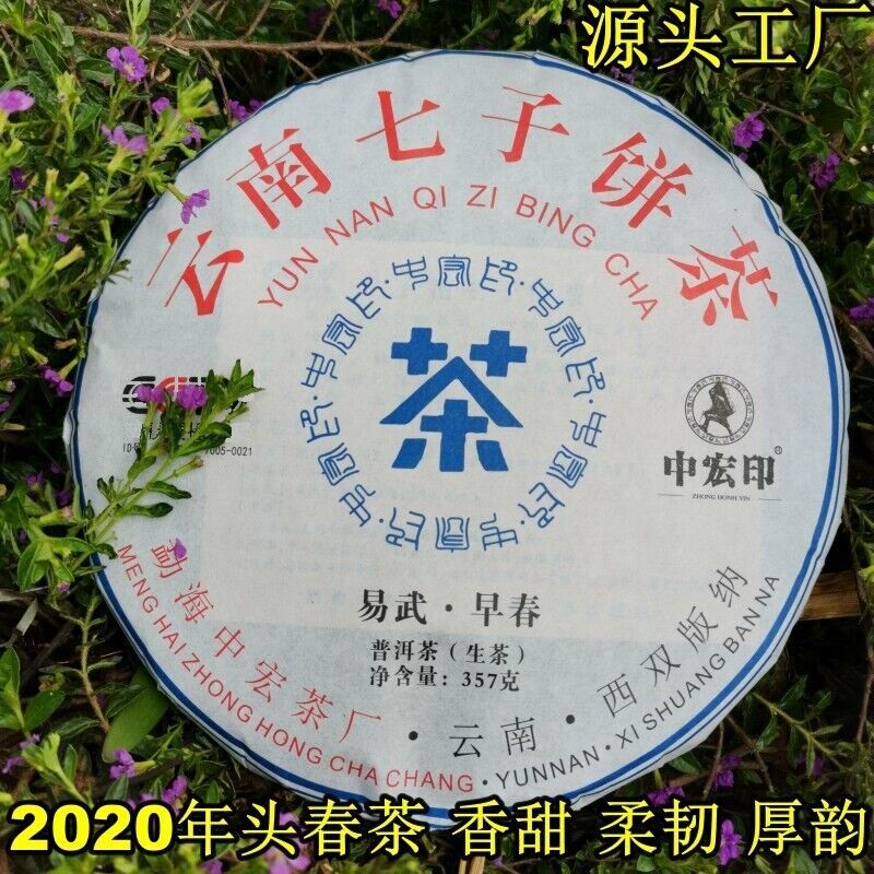 Pu-erh Tea Cake Yiwu Early Spring Pu-erh Tea 357g Yunnan Seven Seeds Cake