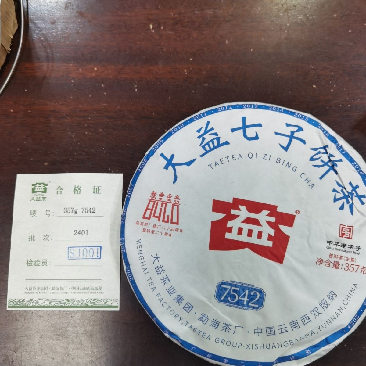 357g Yunnan dayi 2024 Chinese Qizi 7542 Tea Leaves Raw Pu-erh Tea