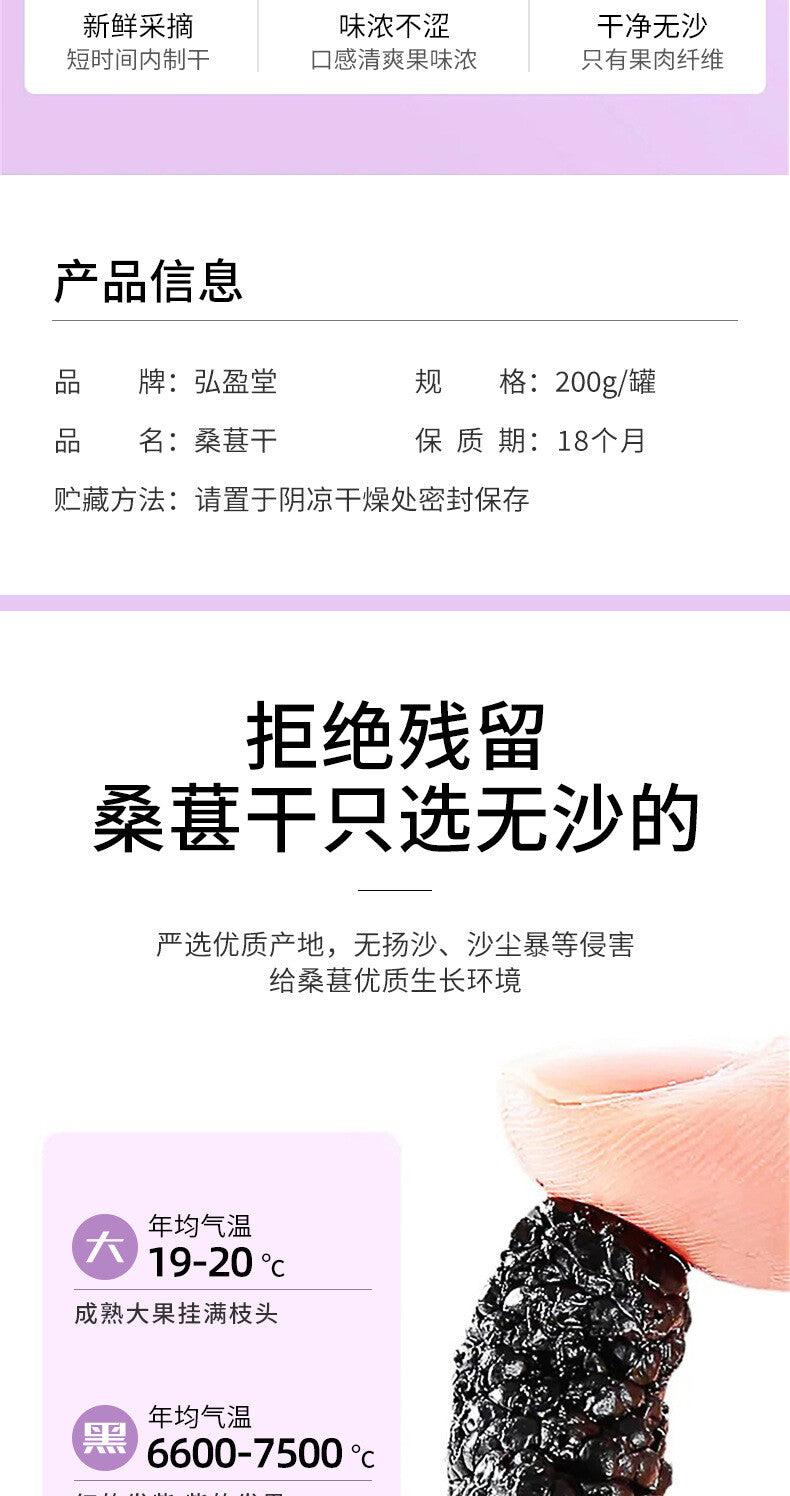200g黑桑葚 Dried Black Mulberries / Natural Snacks / Teas