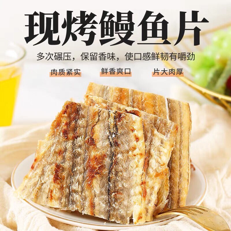 Roasted Eel Slices Snacks Instant Snacks Grilled Fish Fillet Dried Fish Seafood