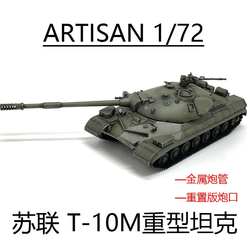 1/72 ARTISAN Soviet T-10M Heavy Tank World T10M Metal Barrel Reset Muzzle Model