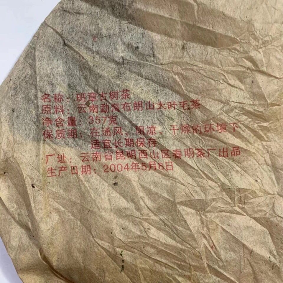 2004 Chun Ming Factory Gold Award Long year Old Tree Yiwu Pu-erh Tea 357g Raw