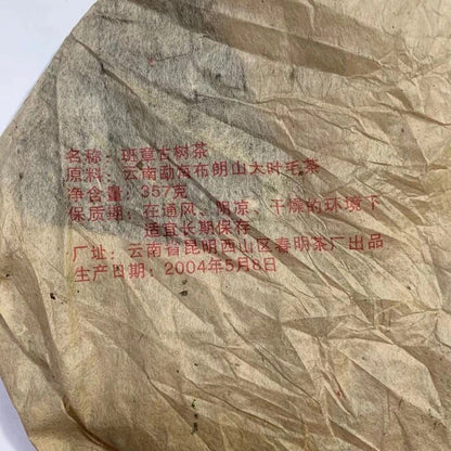 2004 Chun Ming Factory Gold Award Long year Old Tree Yiwu Pu-erh Tea 357g Raw