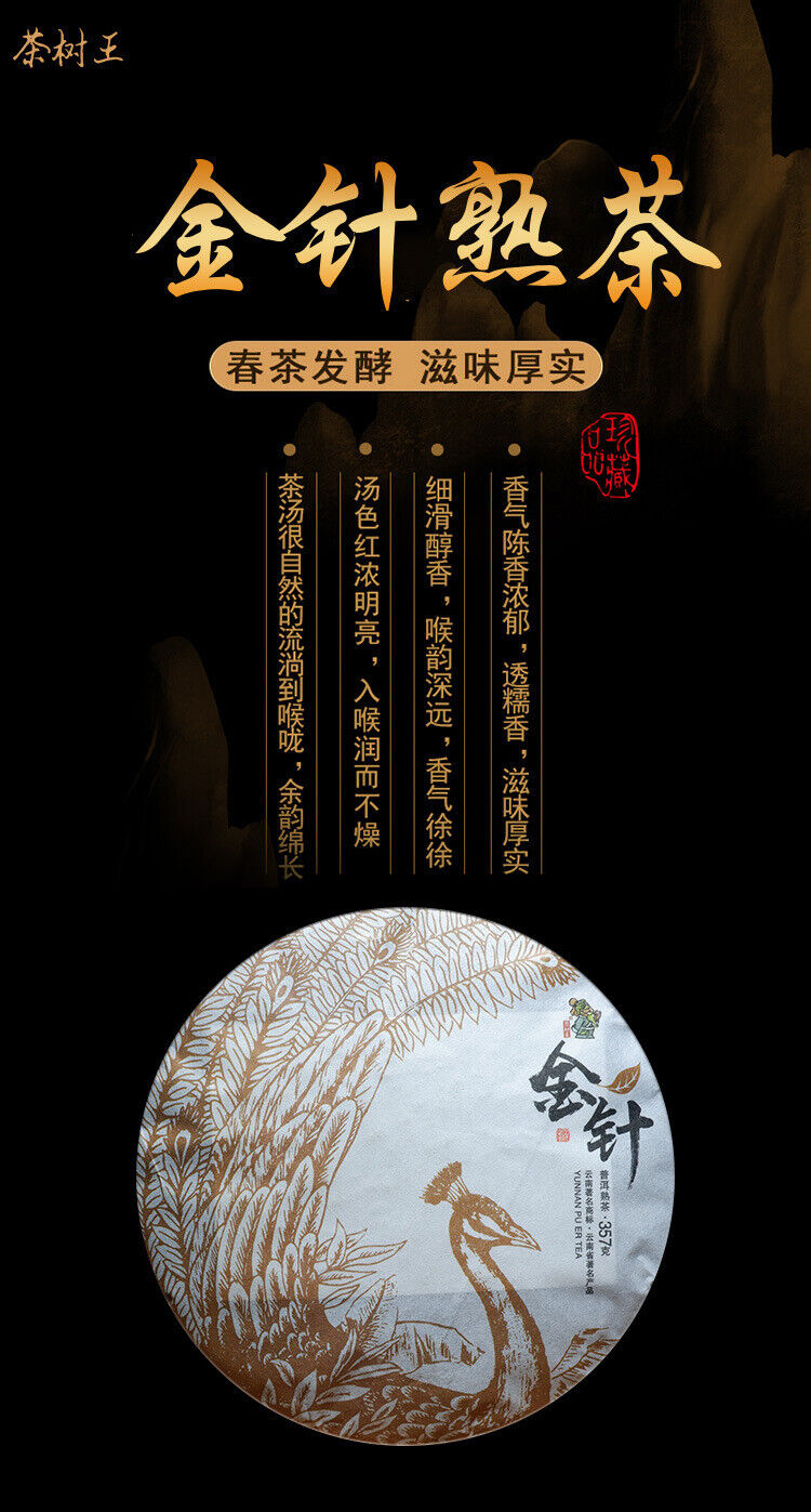 Yunnan Puerh Tea Puerh Ripe Tea Cake Aged Golden Needle 357g/12.59oz
