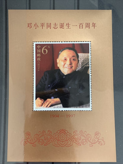 China Stamp 2004-17, Scott 3377-8 Centennial Birth of Deng Xiaoping 邓小平诞生一百周年小型张