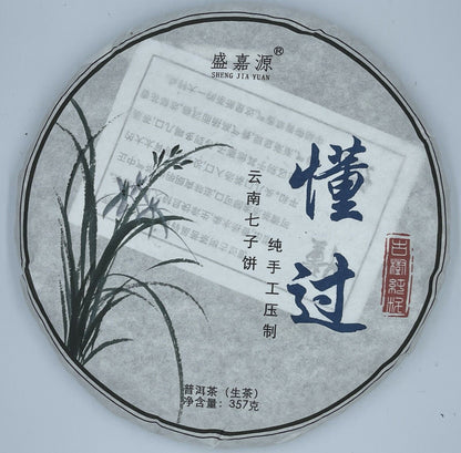 Pu-Erh, Shengjiayuan, Understanding (Ancient Tree Pure Ingredients) Tea District, 2020y, 357g