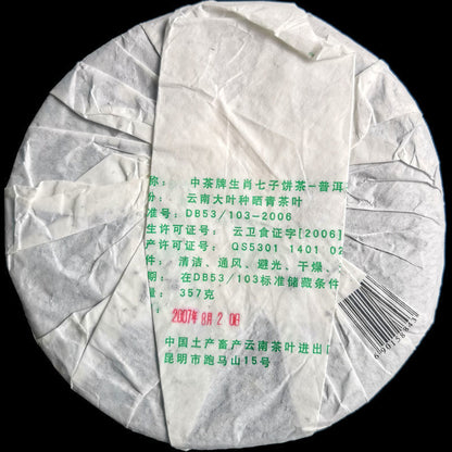 CHINATEA 2007 Pig Zodiac Puer Tea Raw 357g Menghai Big Leaf Green Cake Sheng Tea