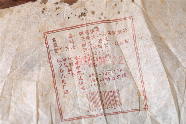 YUNNAN YIN HAO BING CHA * 2005 Puwen YUNYA Old Pu'er Tea Raw Cake 400g -